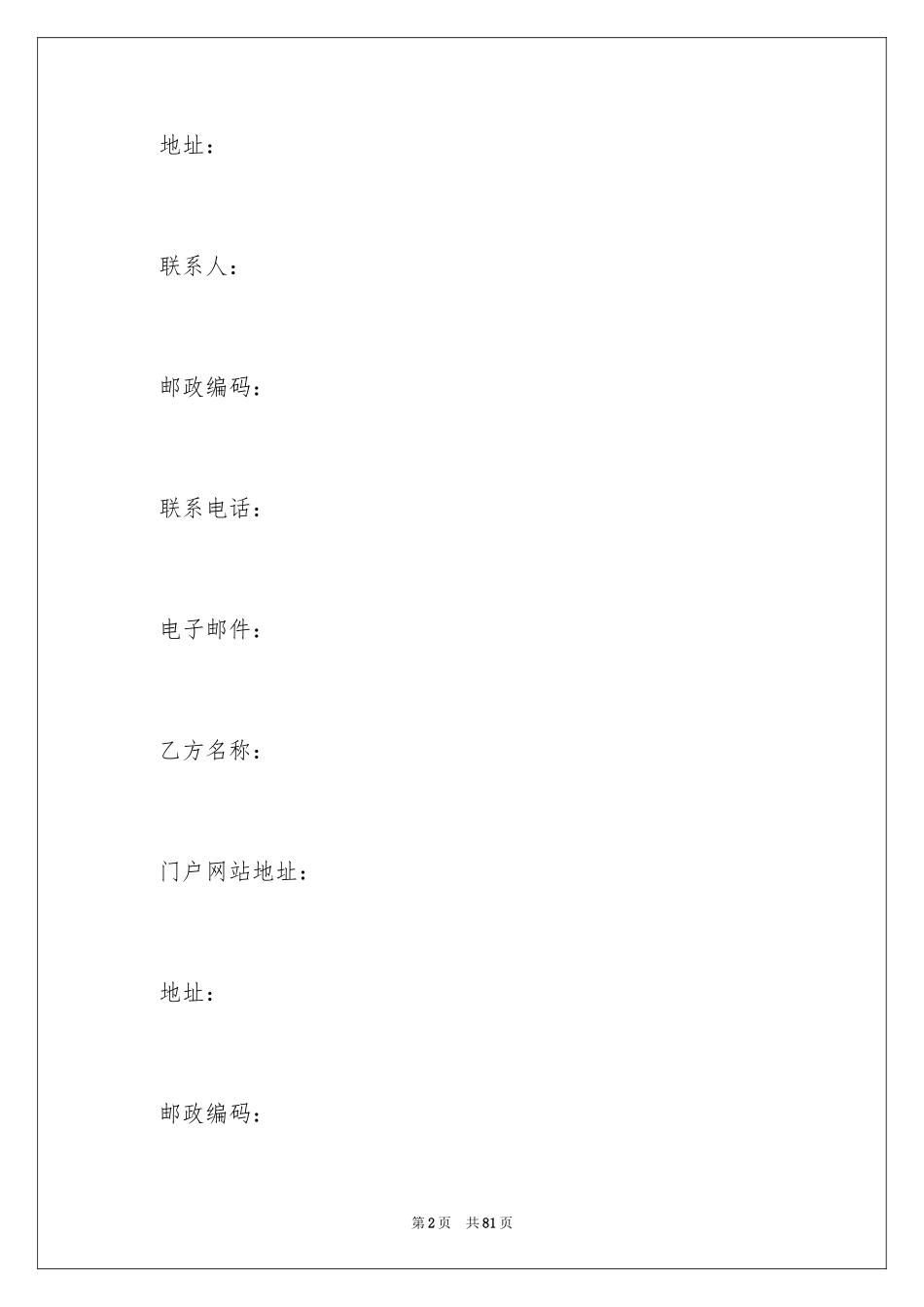 2024商务合同_3_第2页