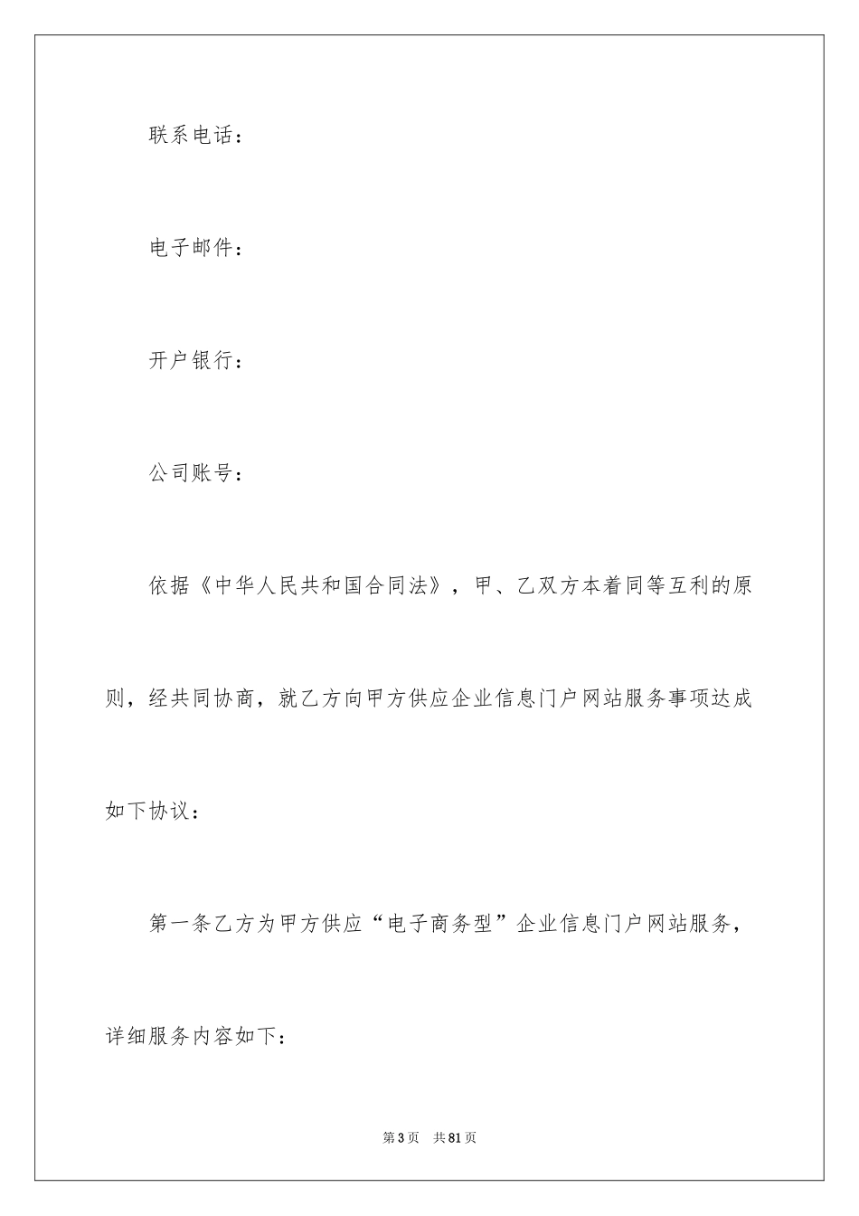 2024商务合同_3_第3页