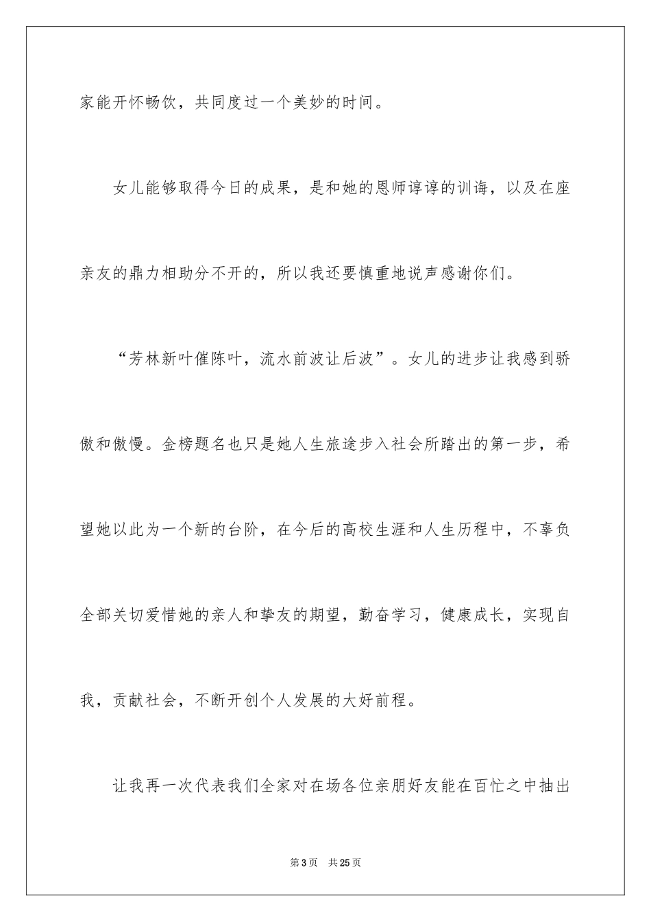 2024升学宴家长致辞_52_第3页