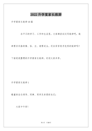 2024升学宴家长致辞_52