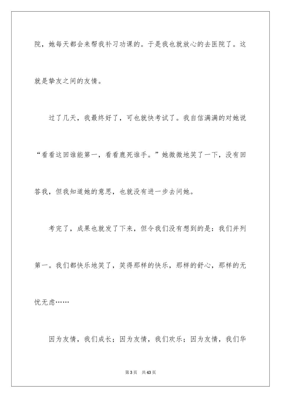 2024友情的初中作文_2_第3页