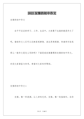 2024友情的初中作文_2