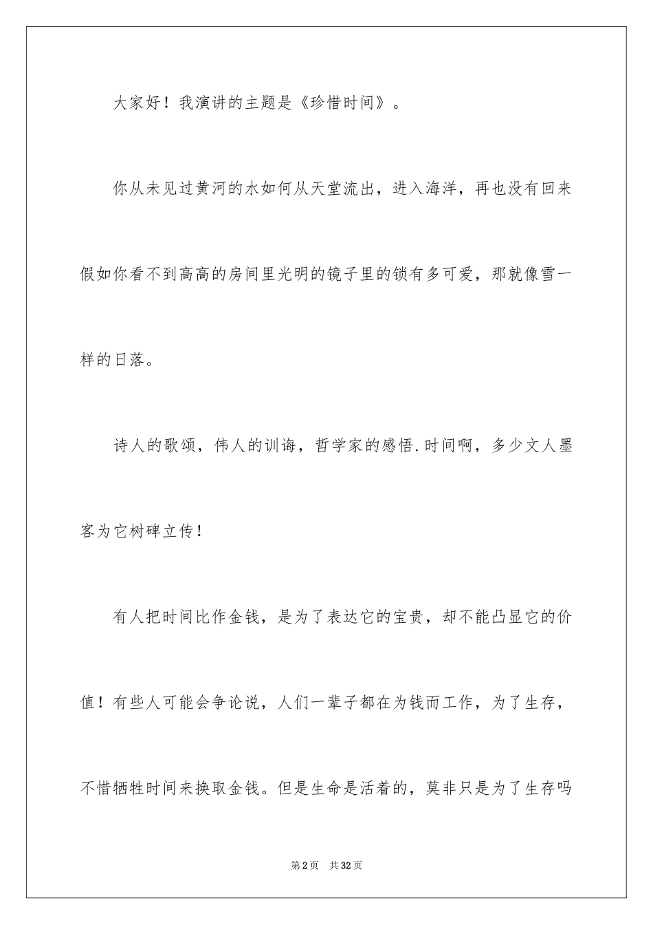 2024升旗仪式代表讲话稿_1_第2页