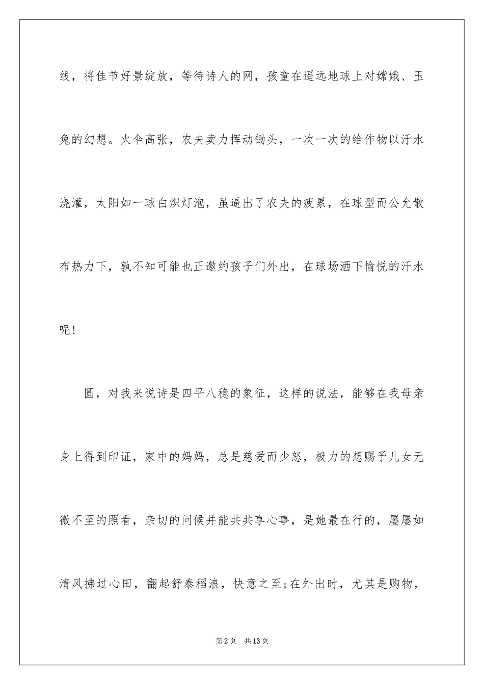 2024六年级想象作文300字_7_第2页