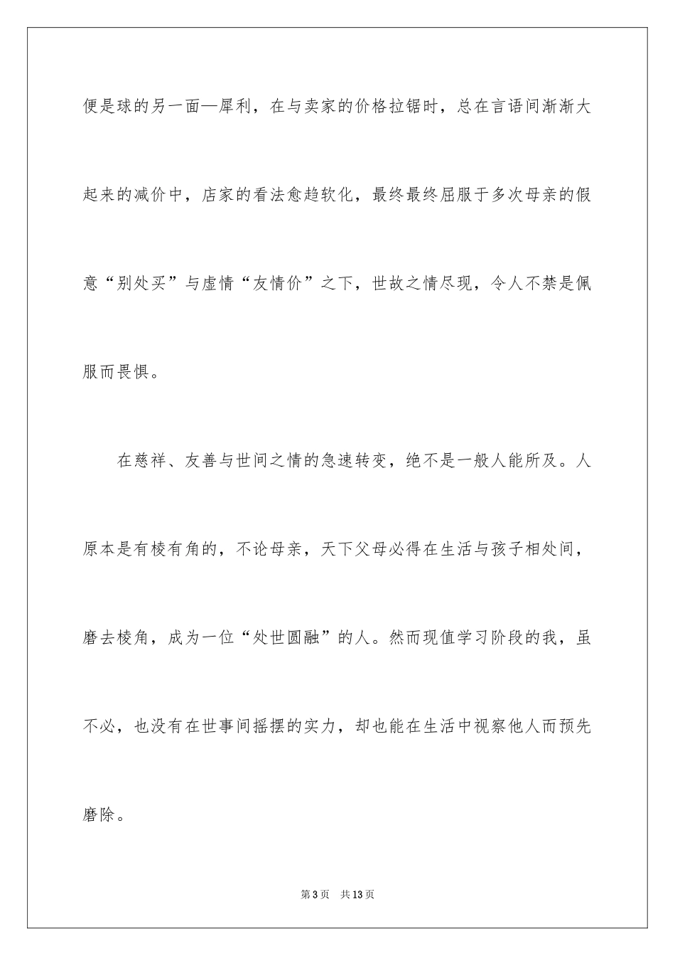 2024六年级想象作文300字_7_第3页