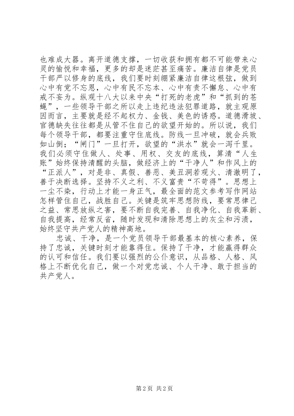 “严以用权”心得：做忠诚干净之人_第2页