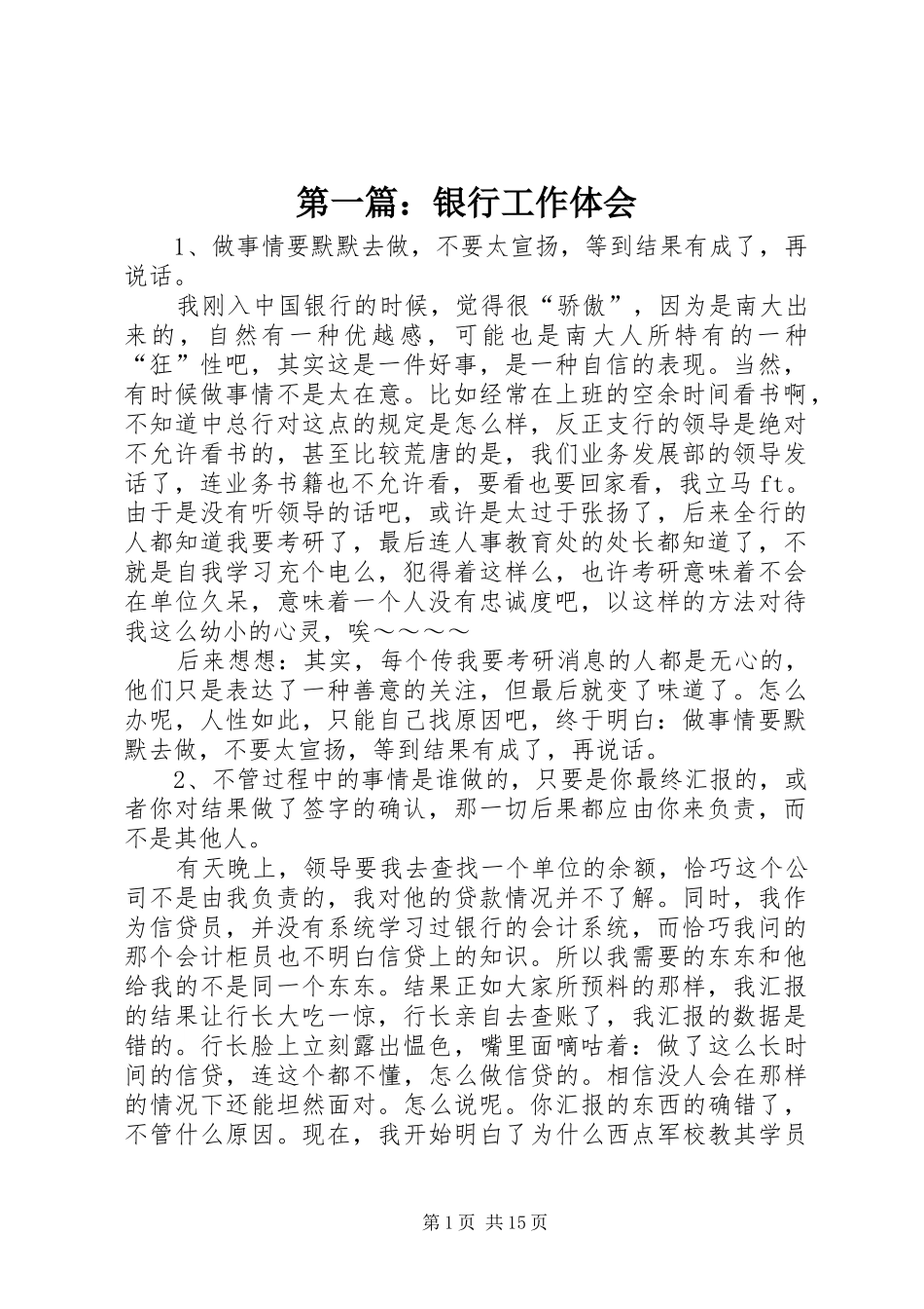 第一篇：银行工作体会_第1页