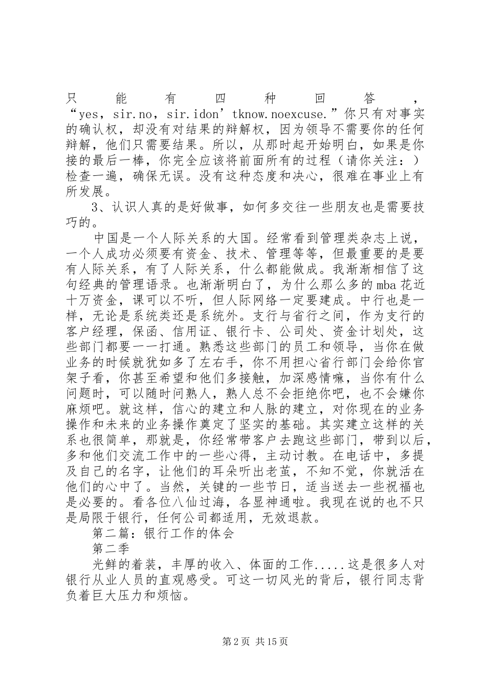 第一篇：银行工作体会_第2页