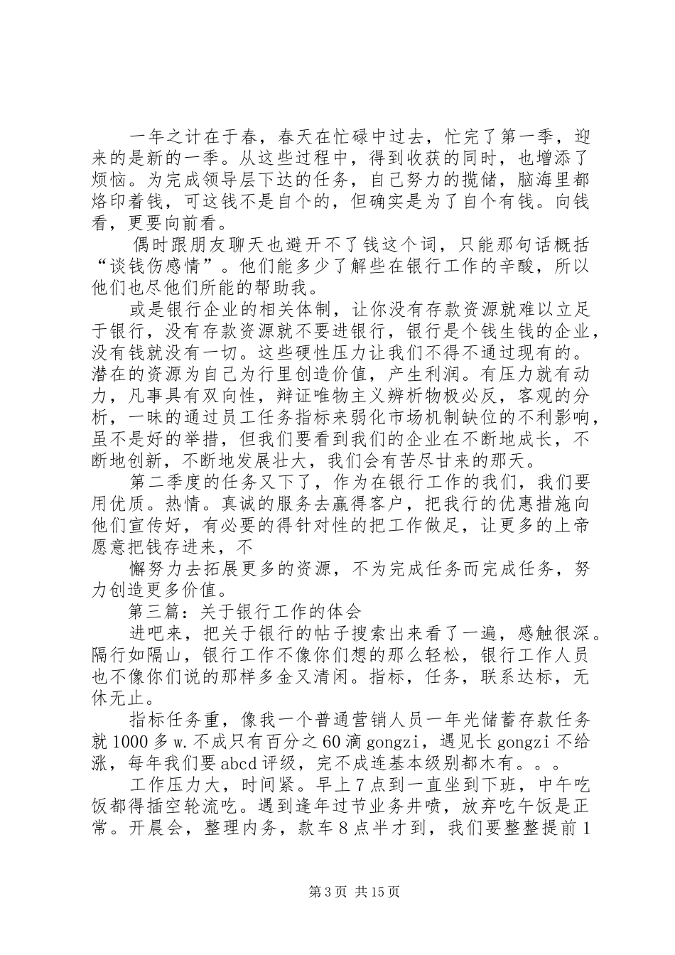 第一篇：银行工作体会_第3页