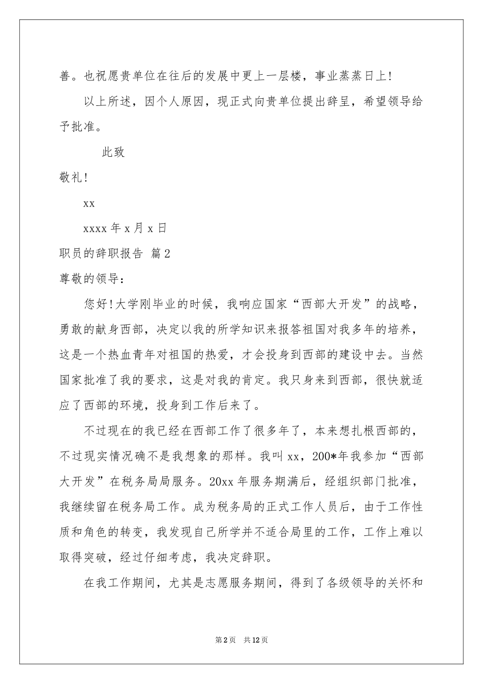 有关职员的辞职报告模板集合九篇_第2页