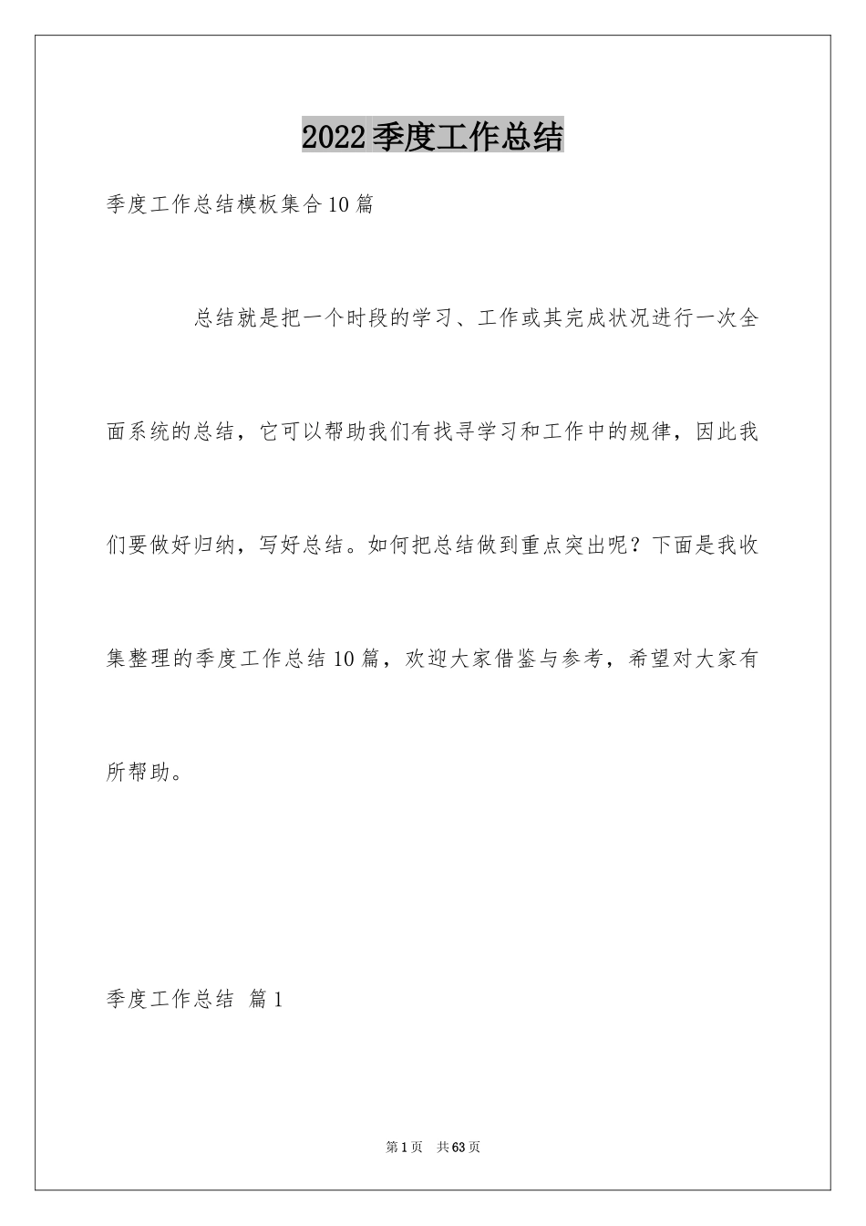 2024季度工作总结_606_第1页