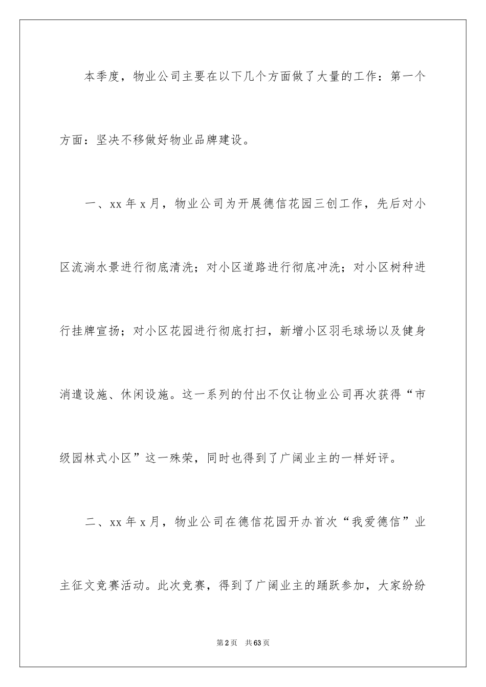 2024季度工作总结_606_第2页