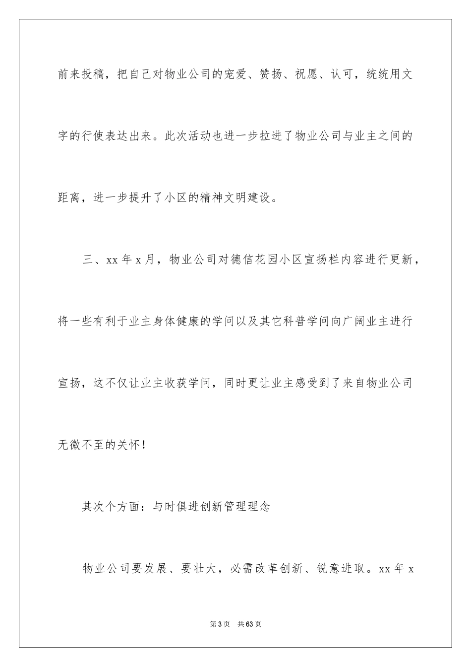 2024季度工作总结_606_第3页