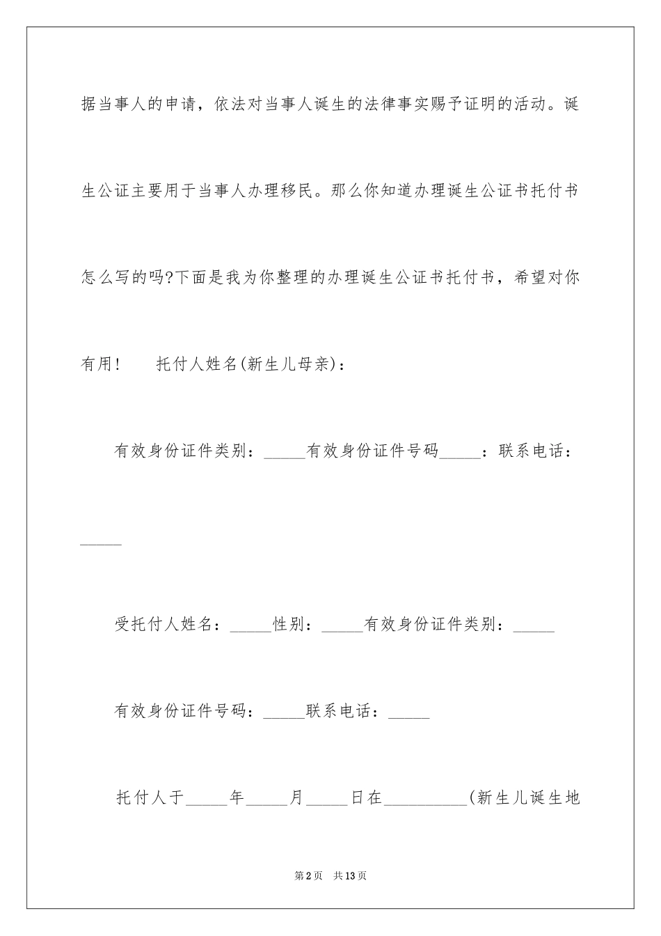 2024公证委托书_32_第2页