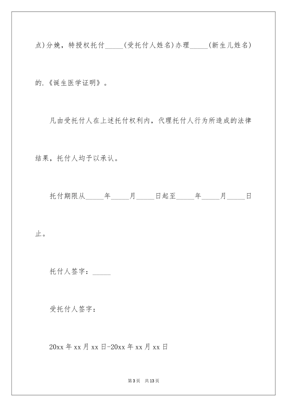 2024公证委托书_32_第3页