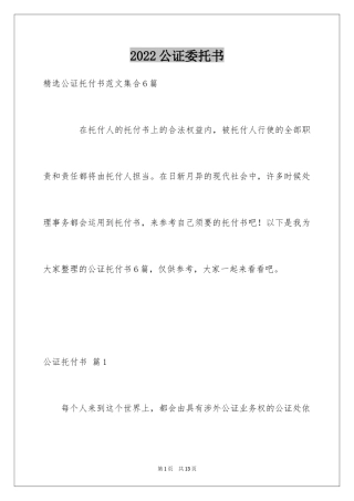 2024公证委托书_32