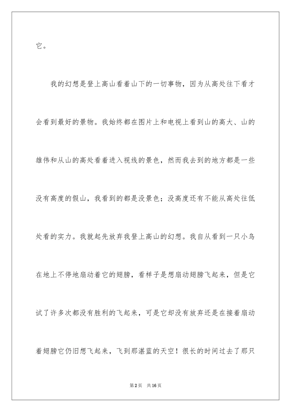 2024初二的梦想作文300字_1_第2页