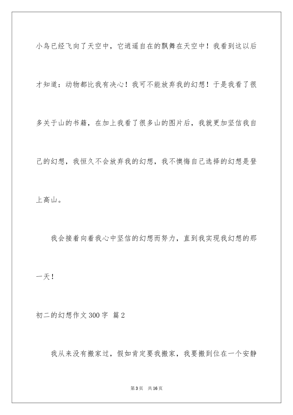 2024初二的梦想作文300字_1_第3页