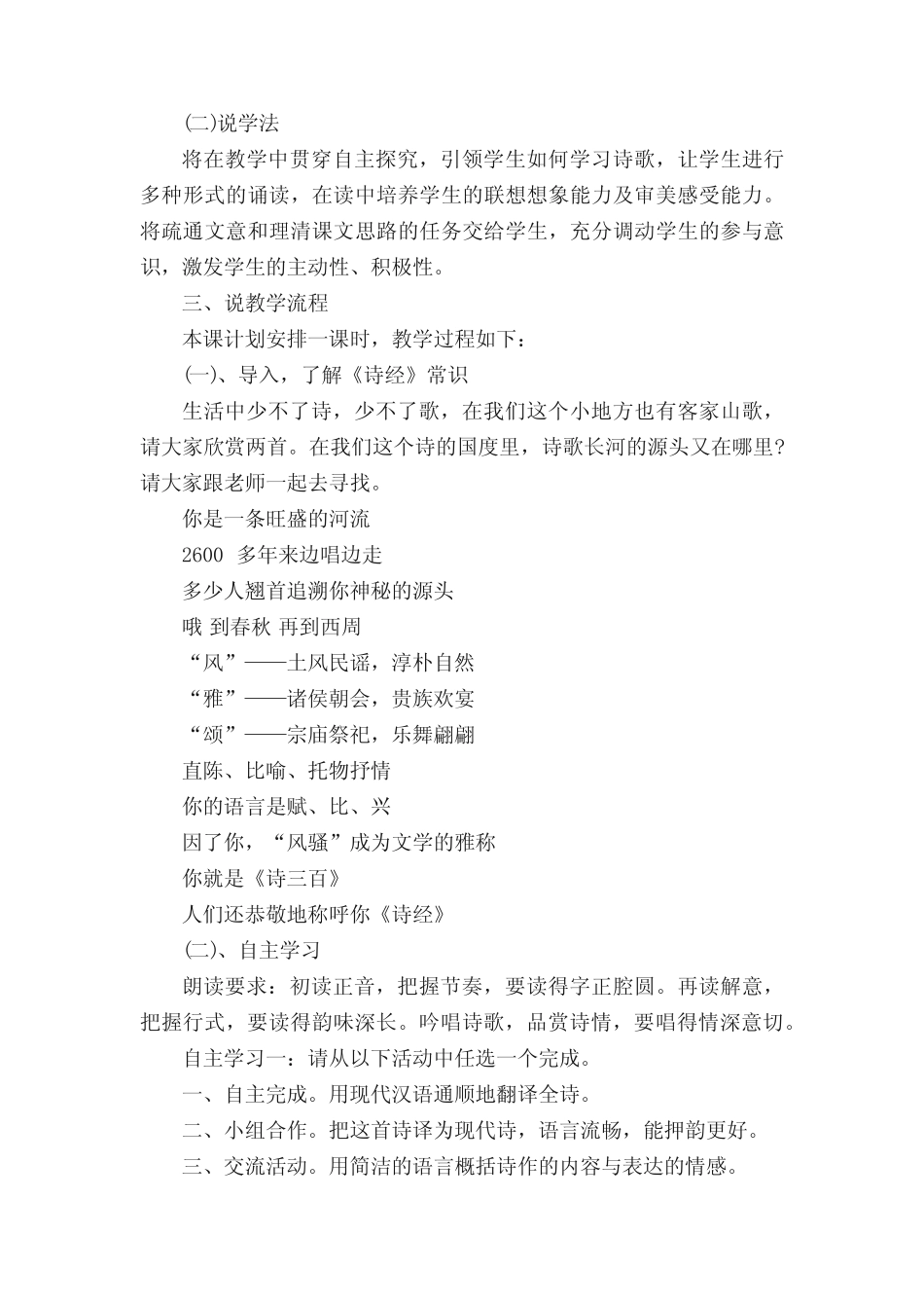 《采薇》说课稿范文(精选10篇) _第2页