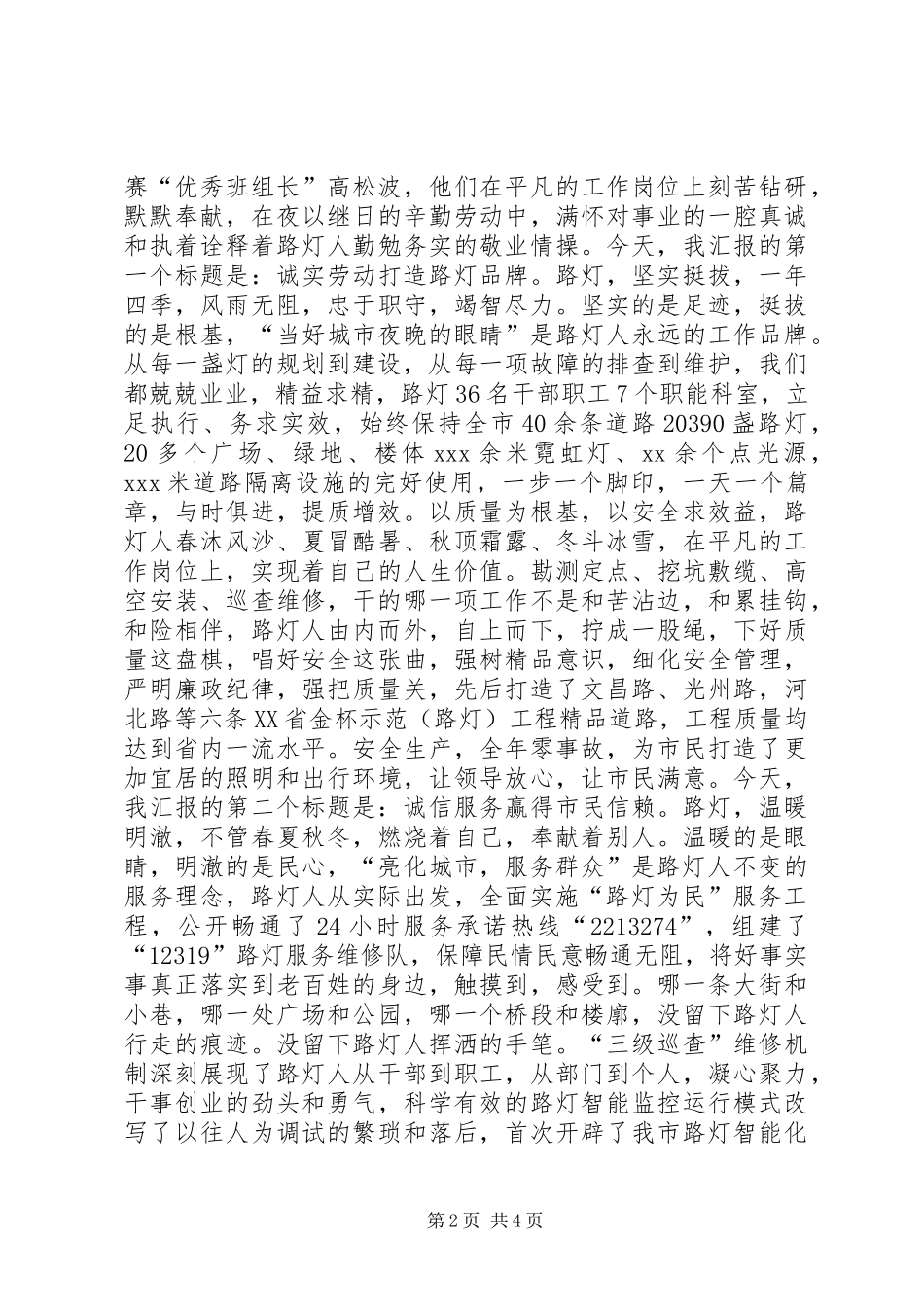 “我的群众观”主题征文演讲稿_第2页