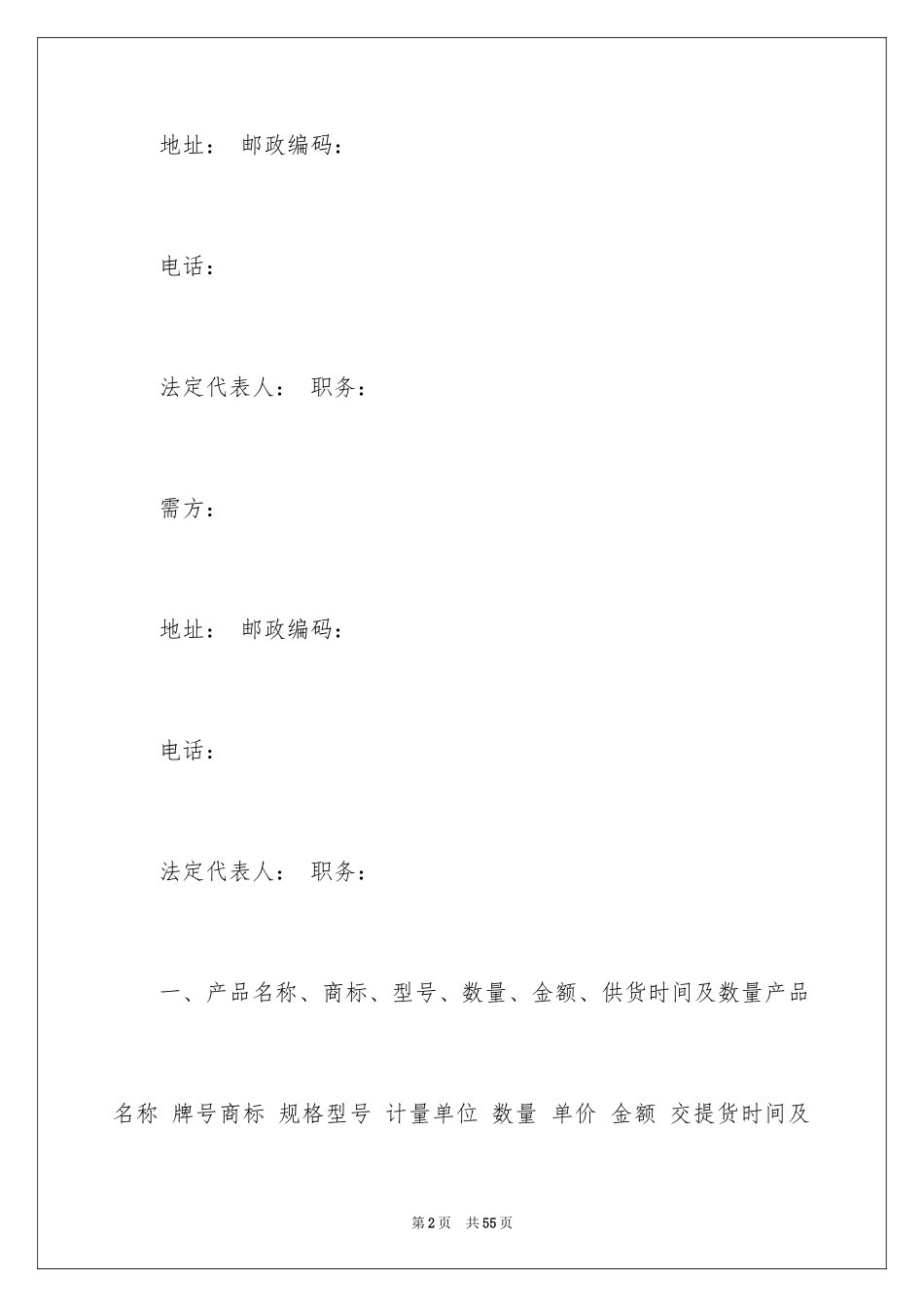 2024商品销售合同_71_第2页