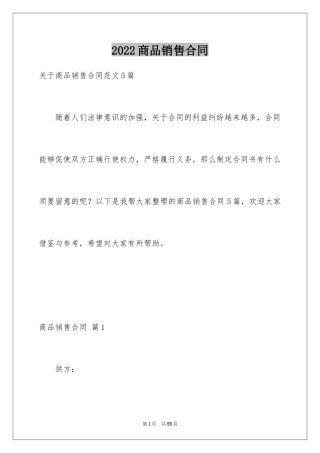 2024商品销售合同_71