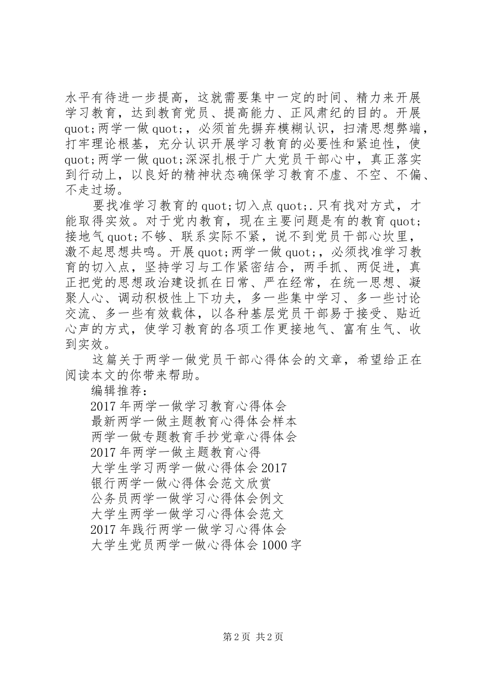 XX年两学一做党员干部心得体会_第2页