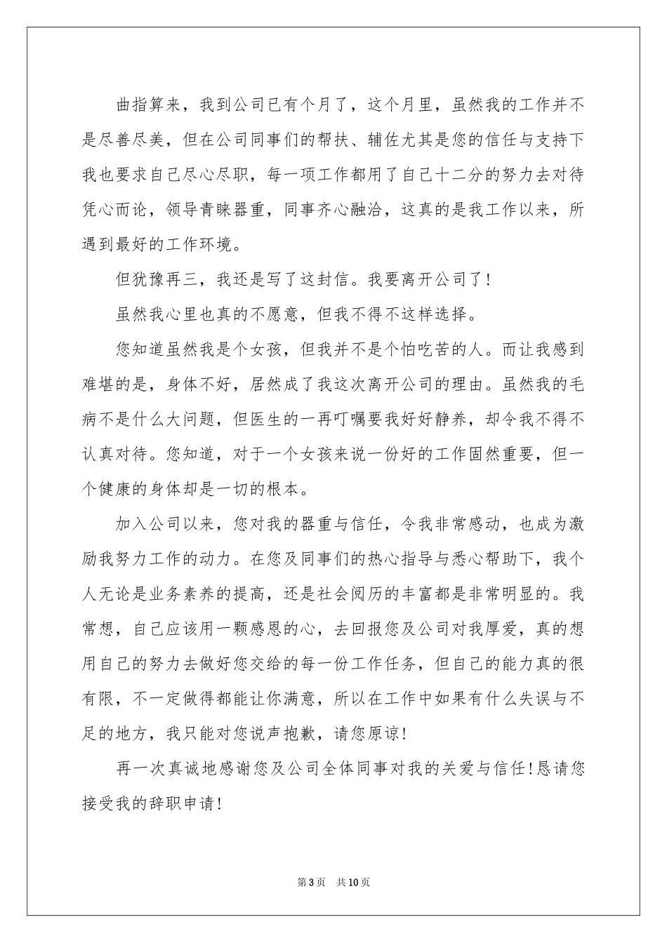 有关职员的辞职报告九篇_第3页
