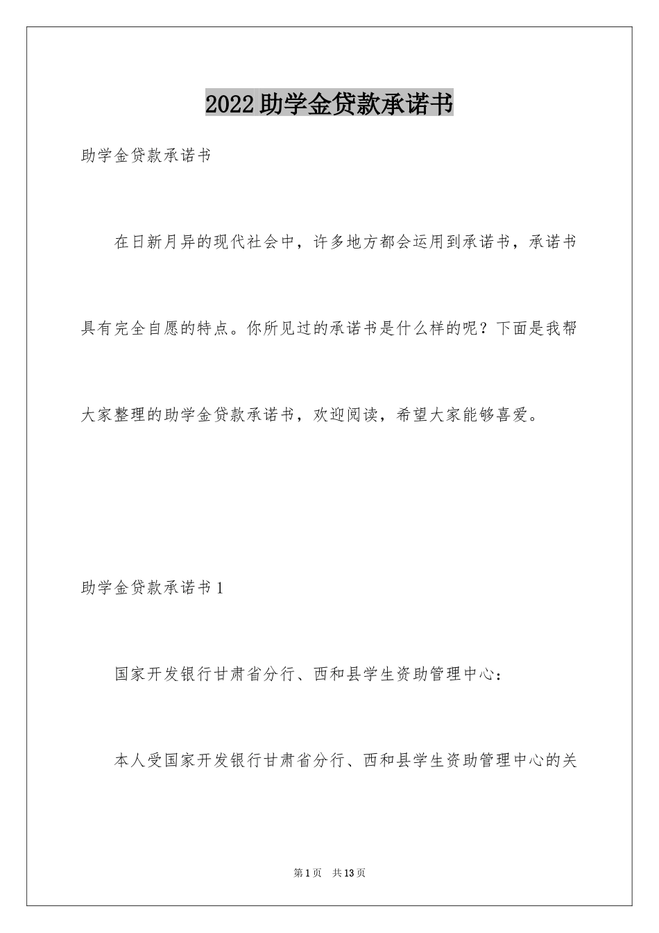 2024助学金贷款承诺书_第1页