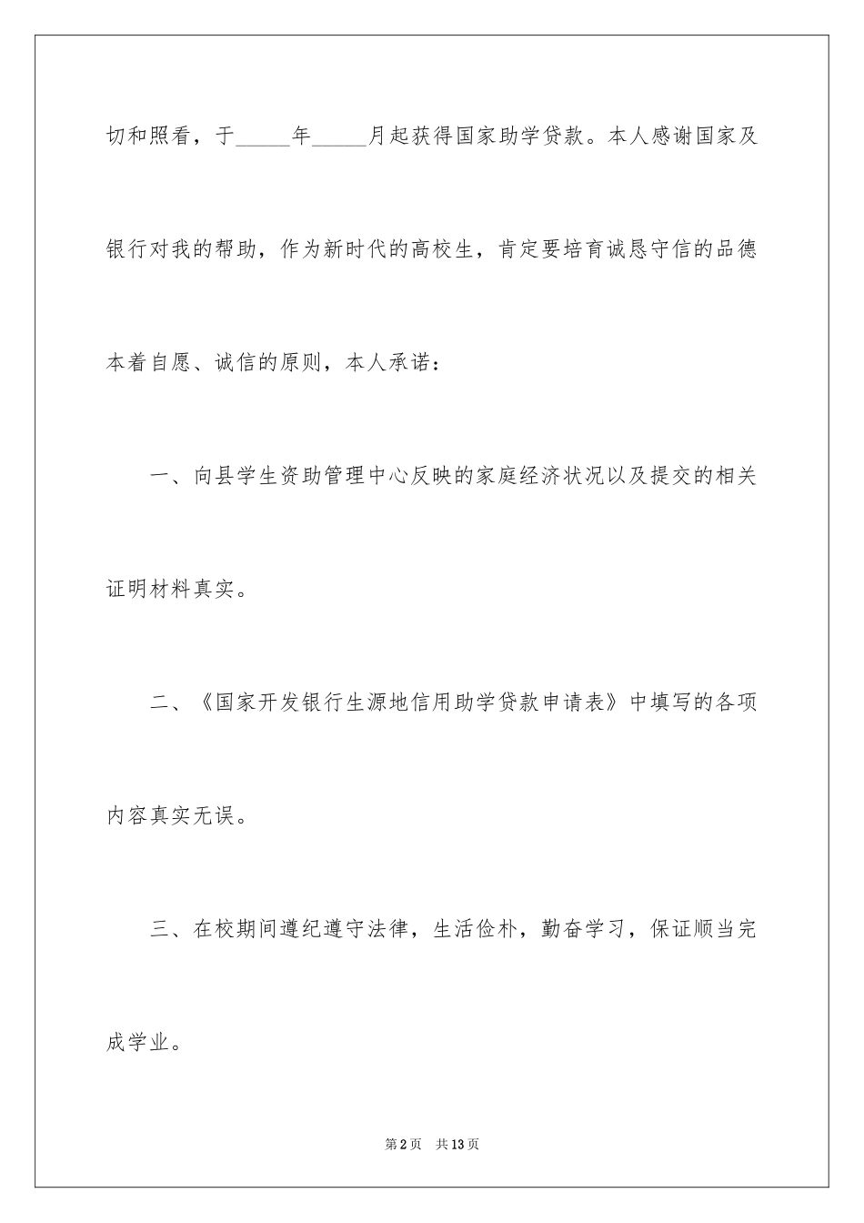 2024助学金贷款承诺书_第2页