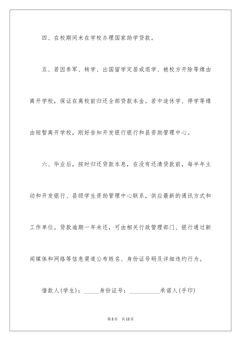 2024助学金贷款承诺书_第3页