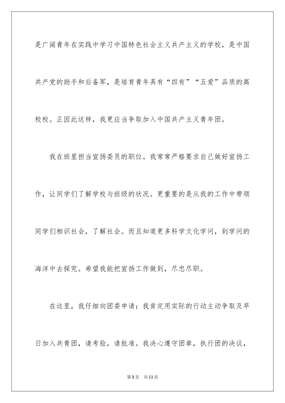 2024初三入团申请书600字_2_第3页