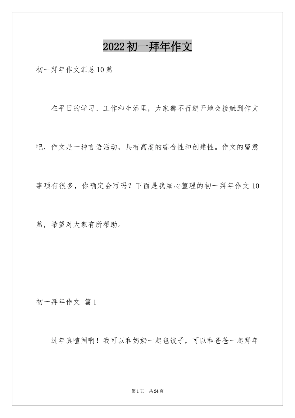 2024初一拜年作文_63_第1页