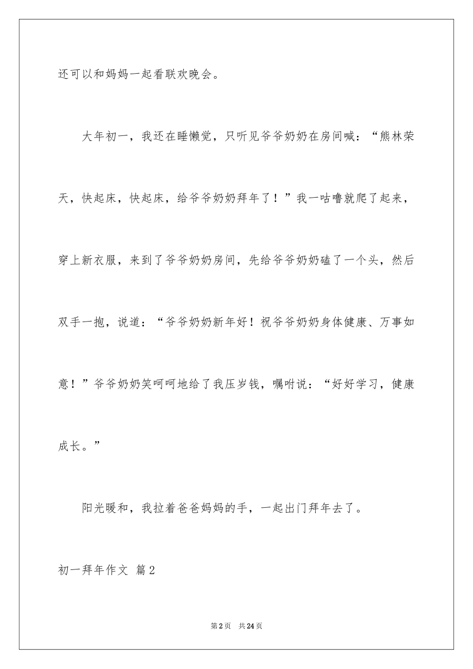 2024初一拜年作文_63_第2页