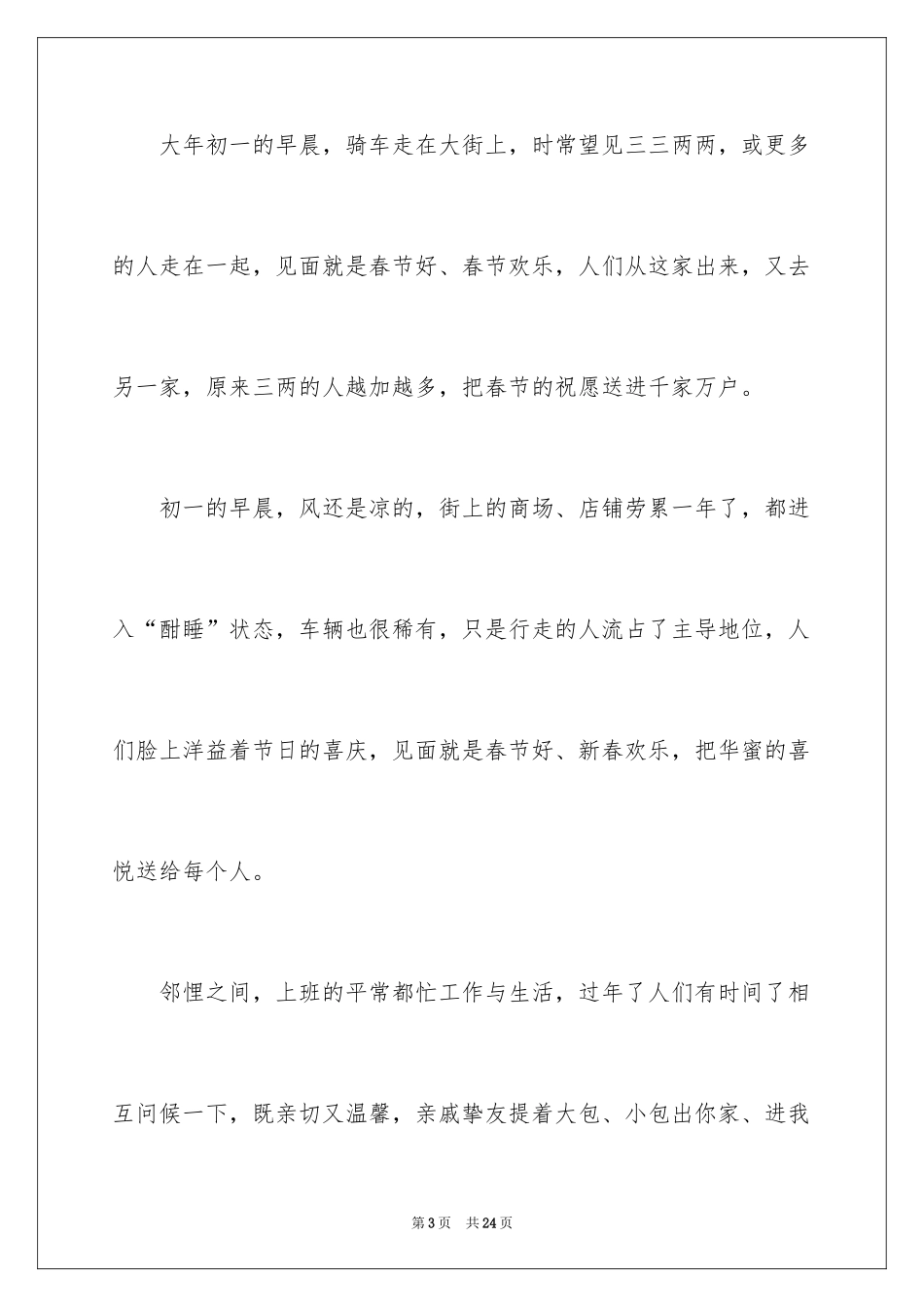 2024初一拜年作文_63_第3页