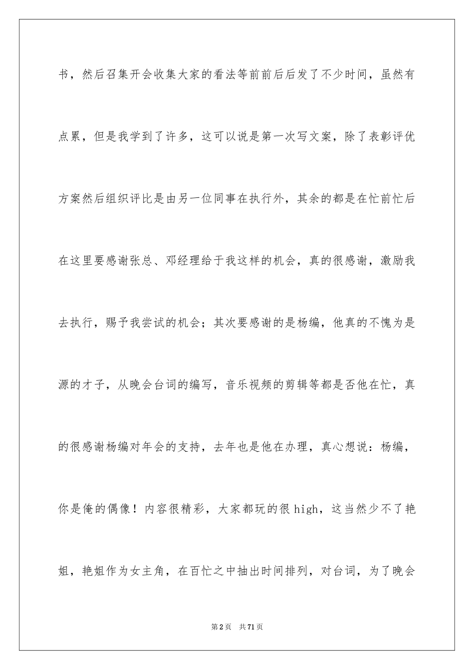 2024公司年会活动总结_7_第2页