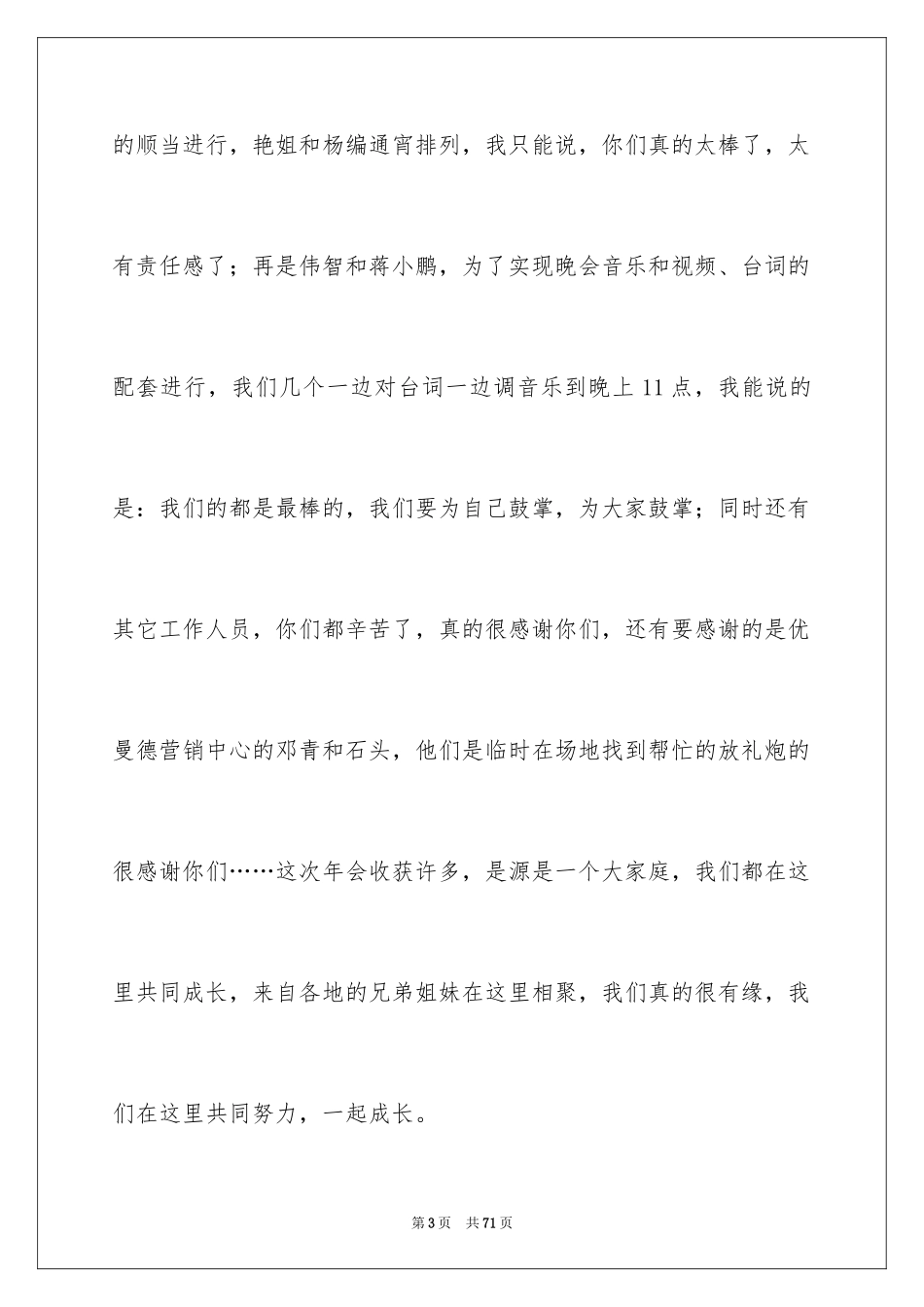 2024公司年会活动总结_7_第3页