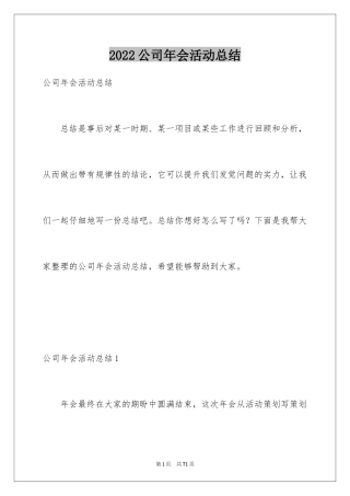 2024公司年会活动总结_7