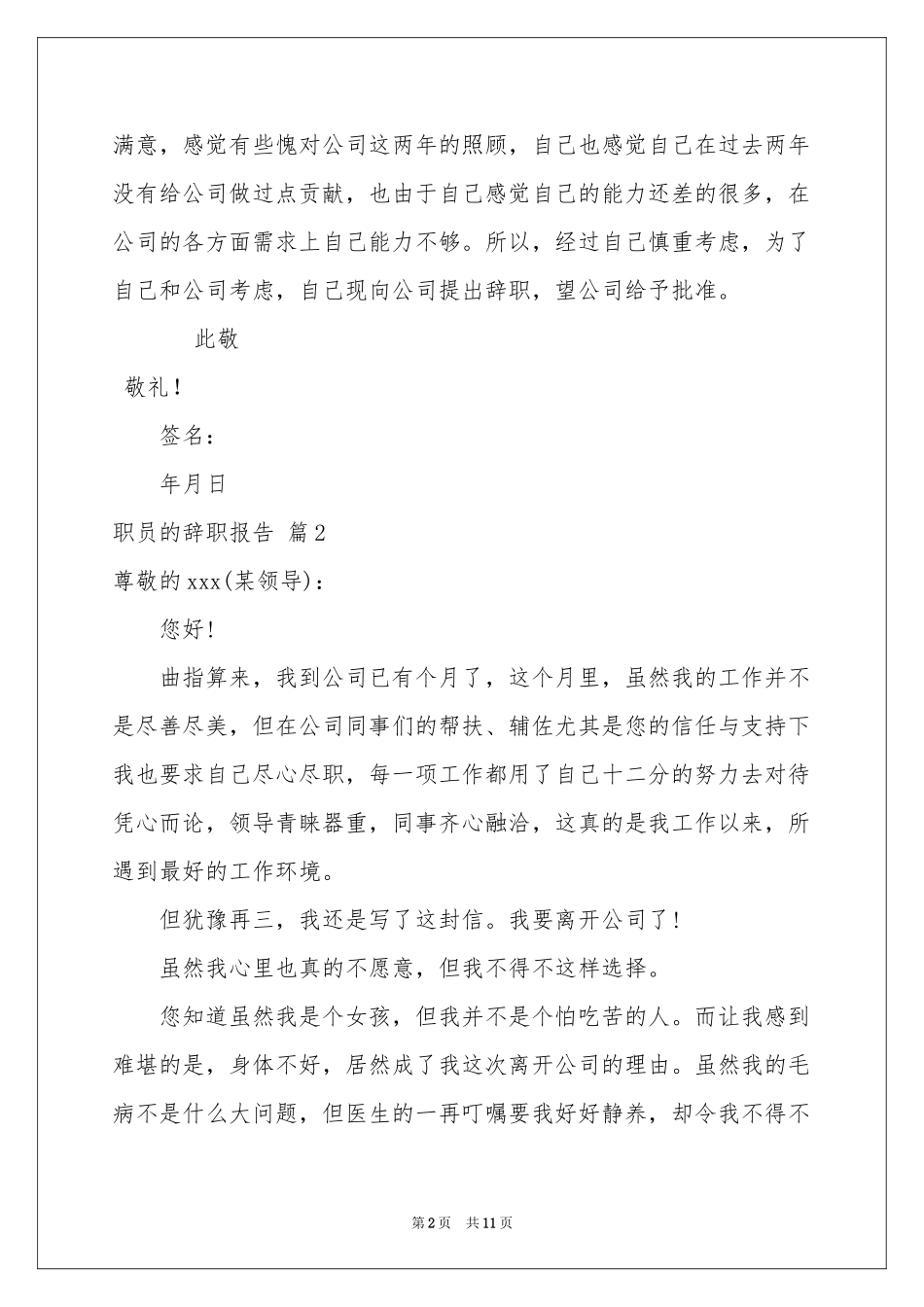 有关职员的辞职报告六篇_第2页