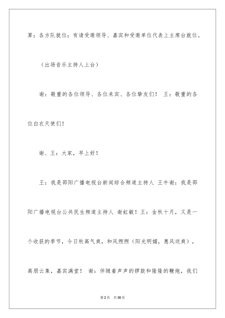 2024司仪主持词_55_第2页