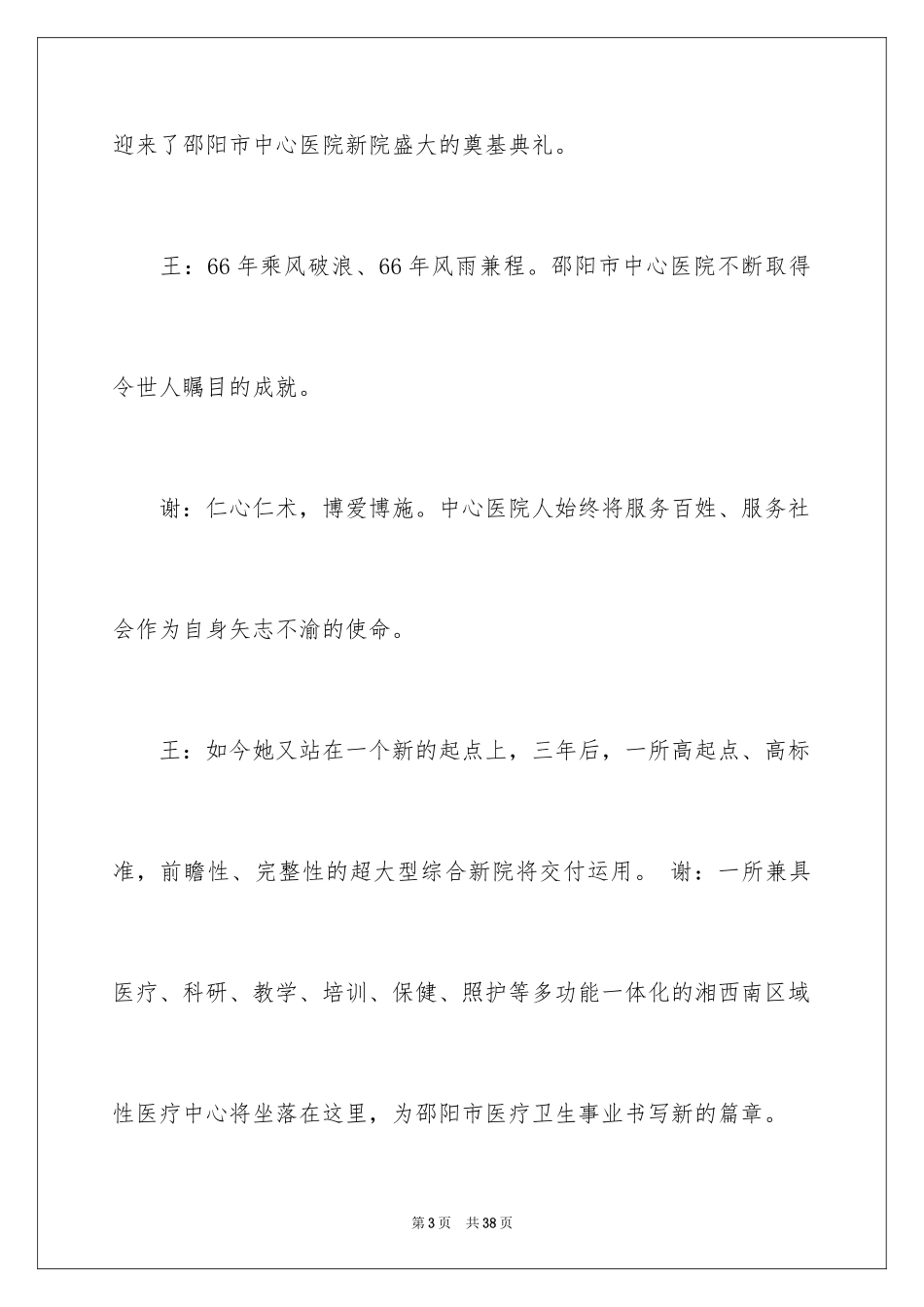 2024司仪主持词_55_第3页