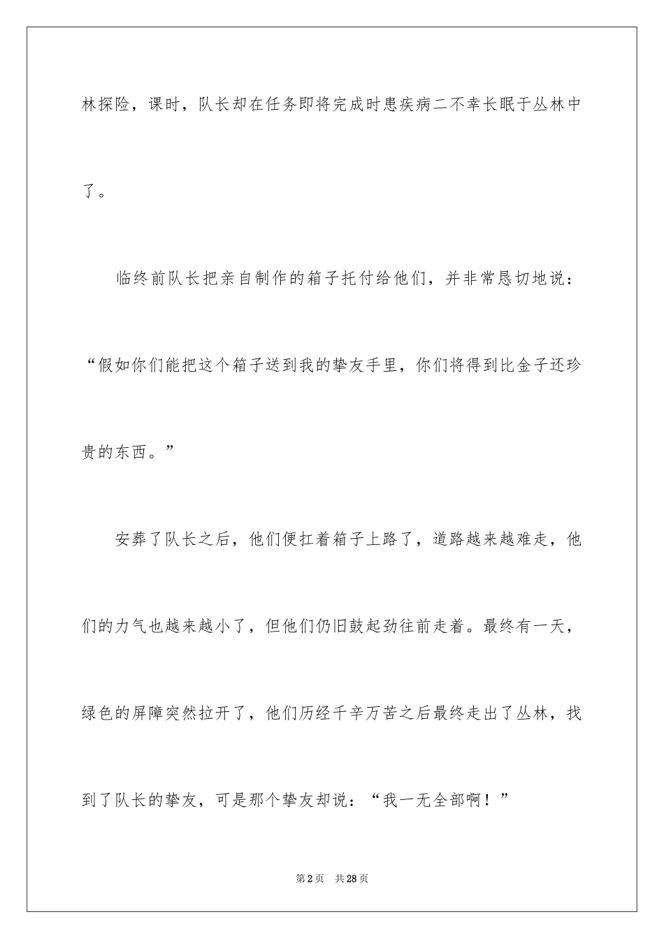 2024励志又幽默的演讲稿_5_第2页