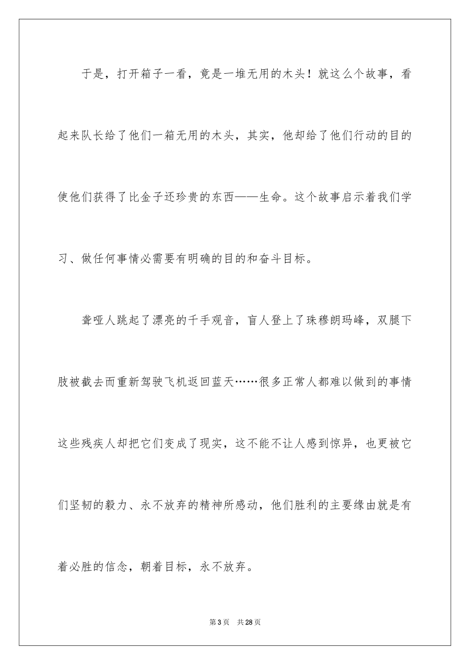 2024励志又幽默的演讲稿_5_第3页