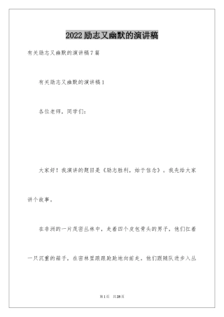 2024励志又幽默的演讲稿_5