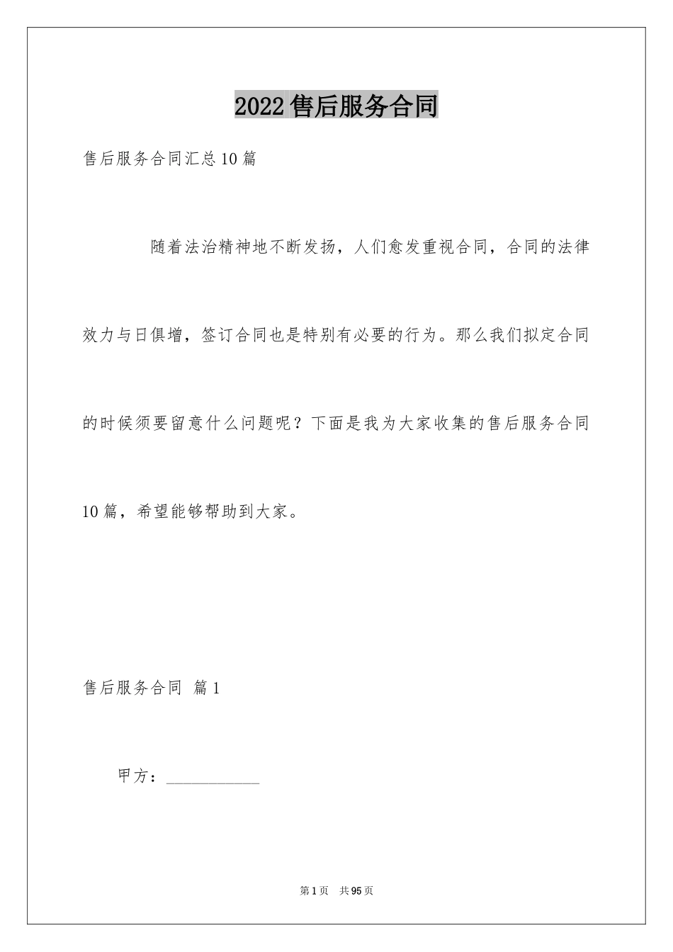 2024售后服务合同_67_第1页