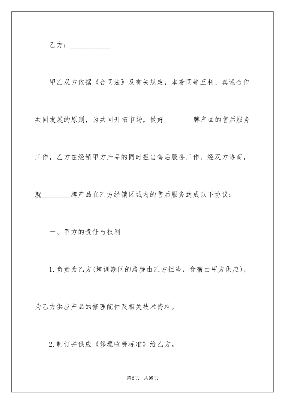 2024售后服务合同_67_第2页