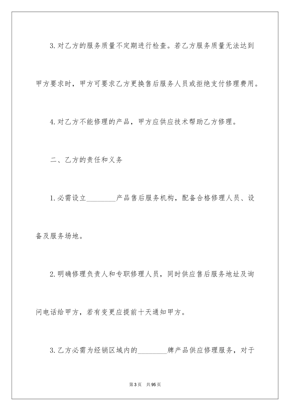 2024售后服务合同_67_第3页