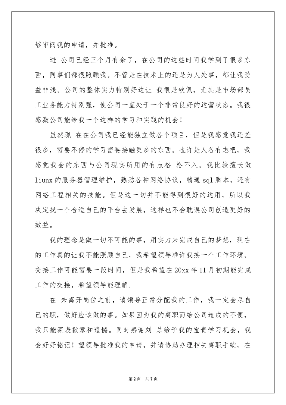 有关职员的辞职报告四篇_第2页