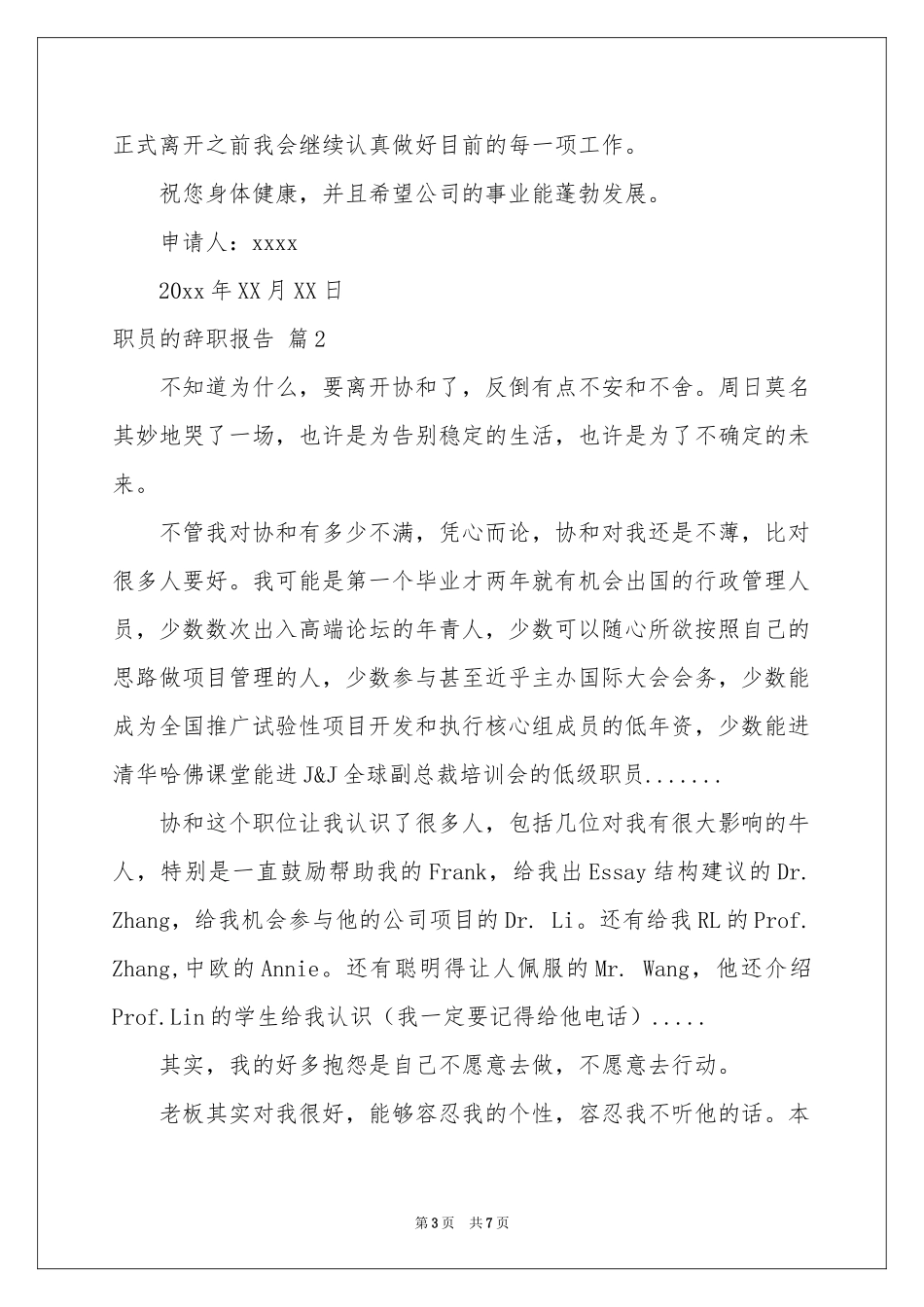 有关职员的辞职报告四篇_第3页
