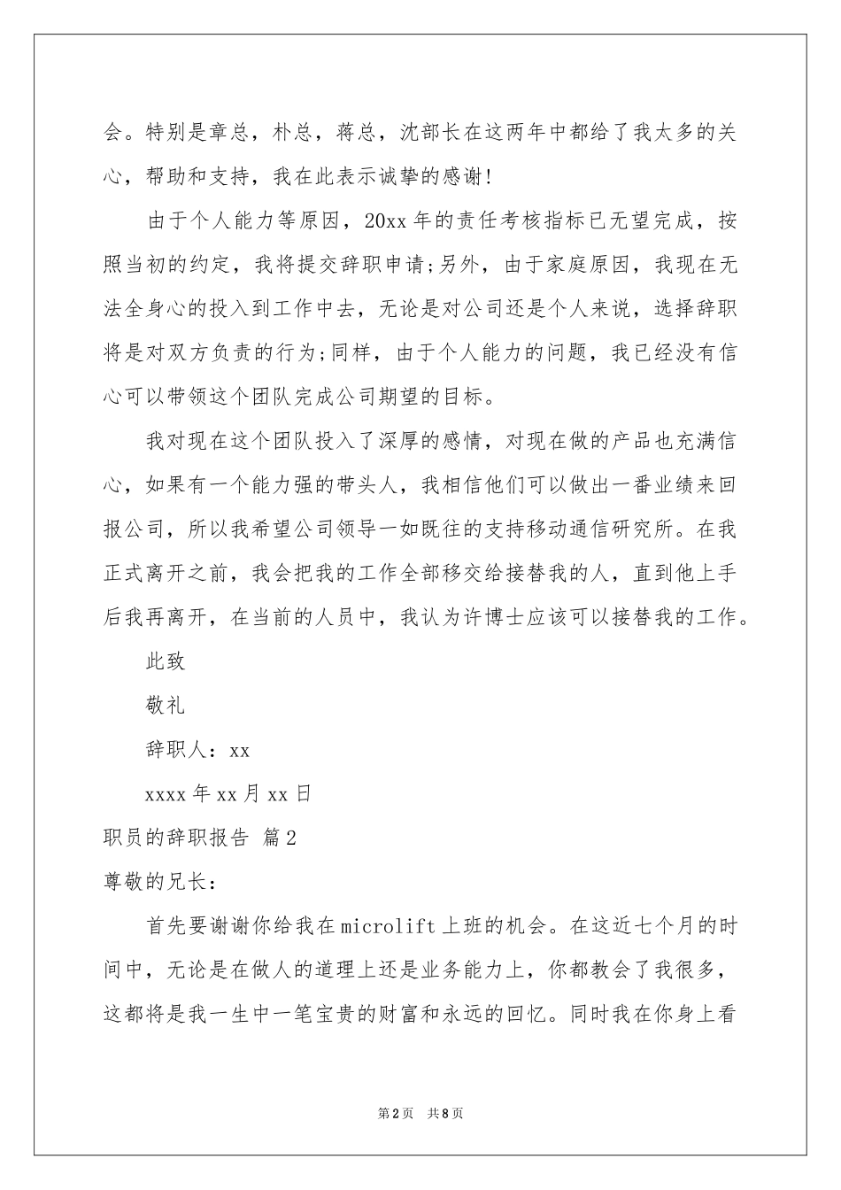有关职员的辞职报告模板合集五篇_第2页